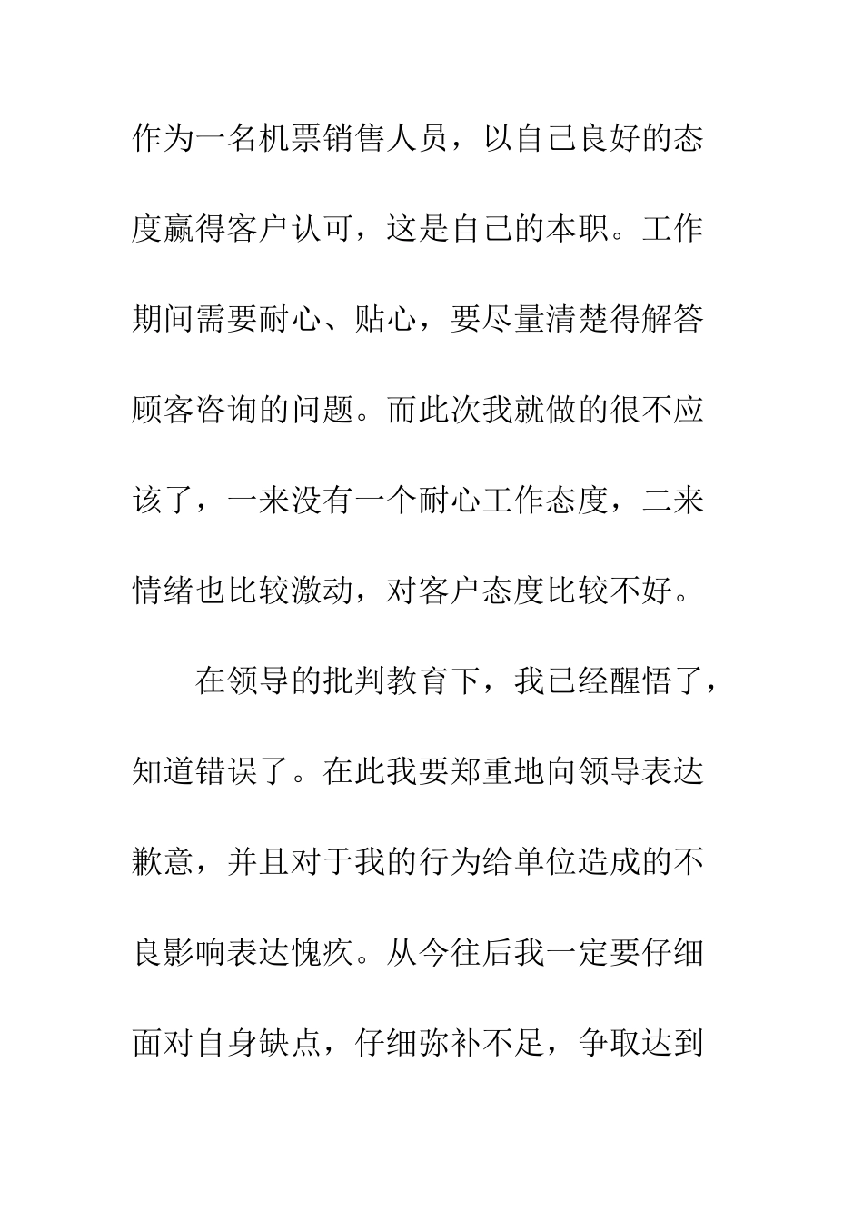 服务员检讨书怎么写--精编范文_第3页