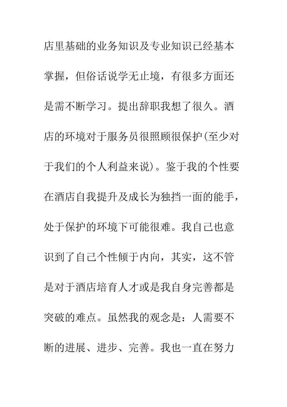 服务员最简单的辞职信--精编范文_第2页