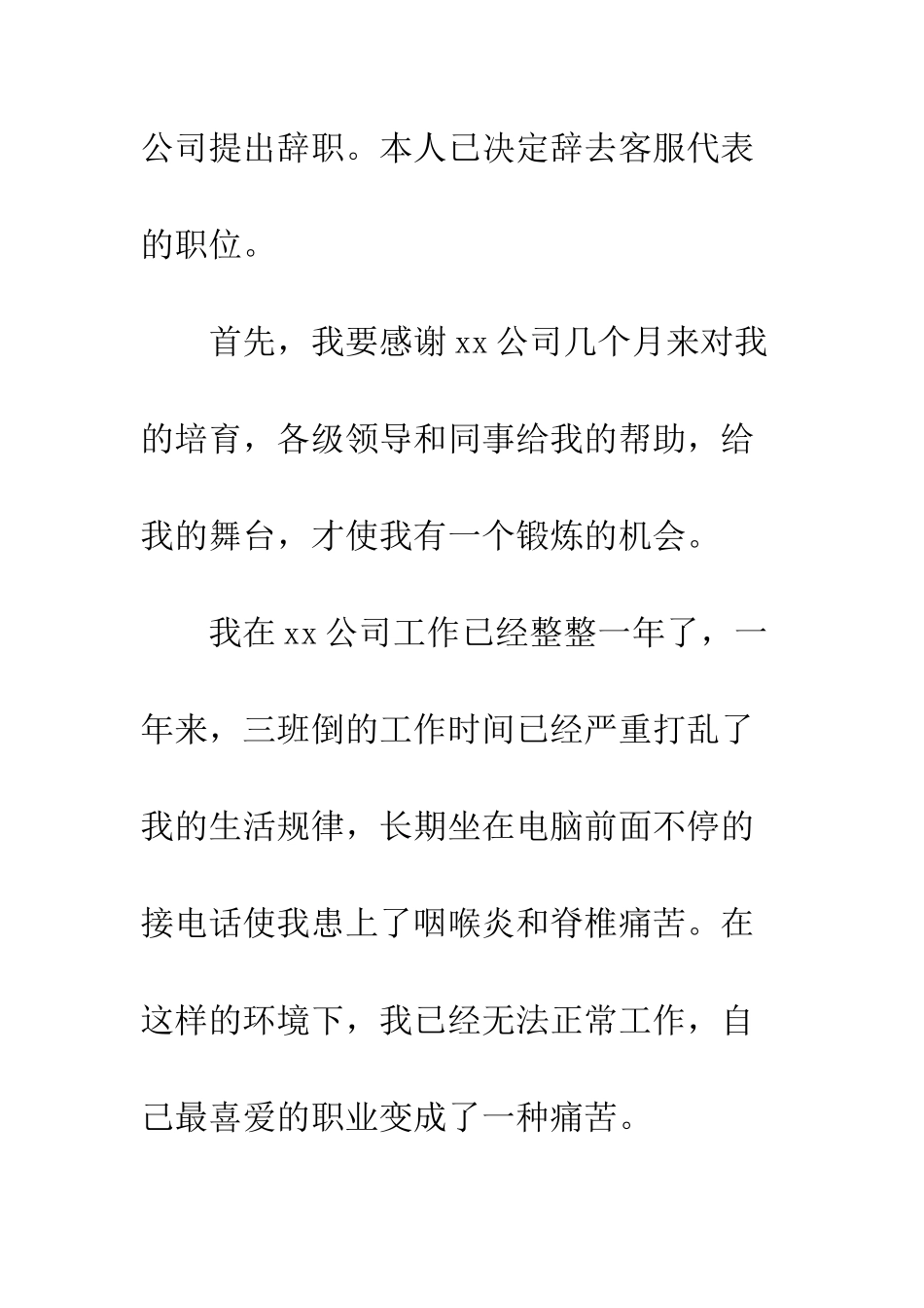 服务员辞职报告申请书--精编范文_第2页