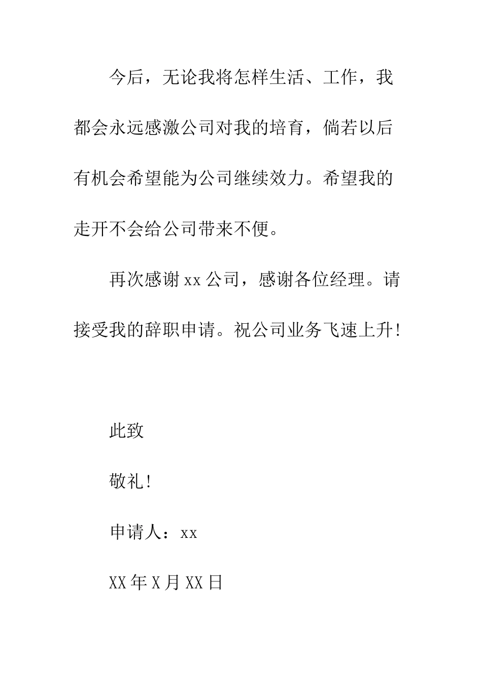 服务员辞职报告申请书--精编范文_第3页