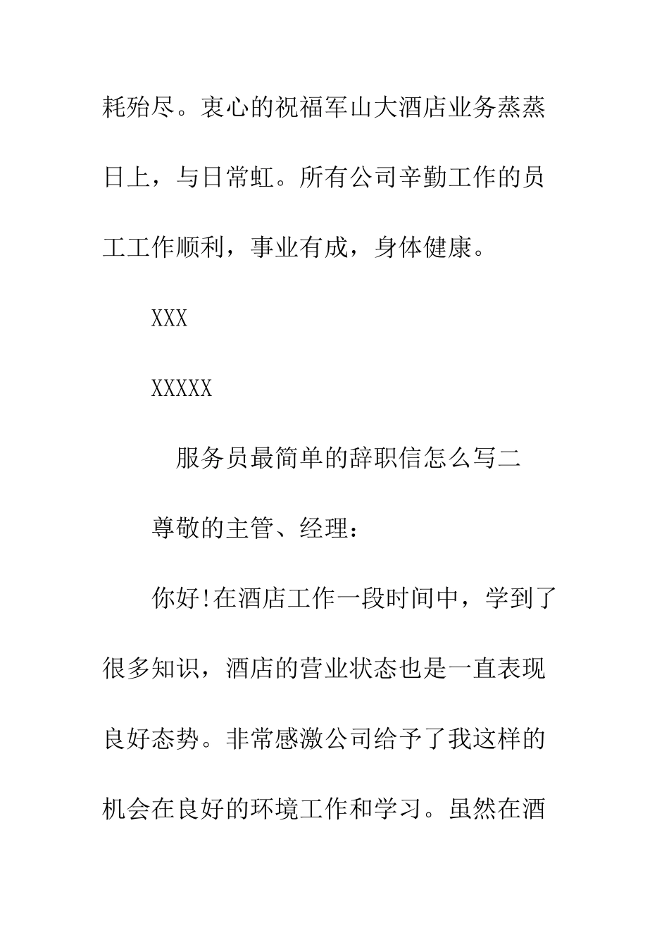 服务员最简单的辞职信怎么写--精编范文_第3页