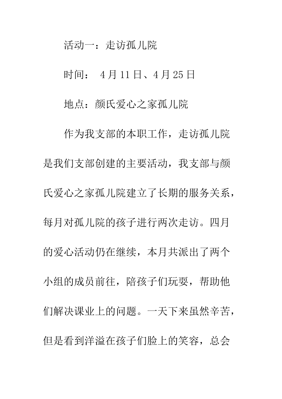 服务型雷锋团支部活动总结--精编范文_第2页