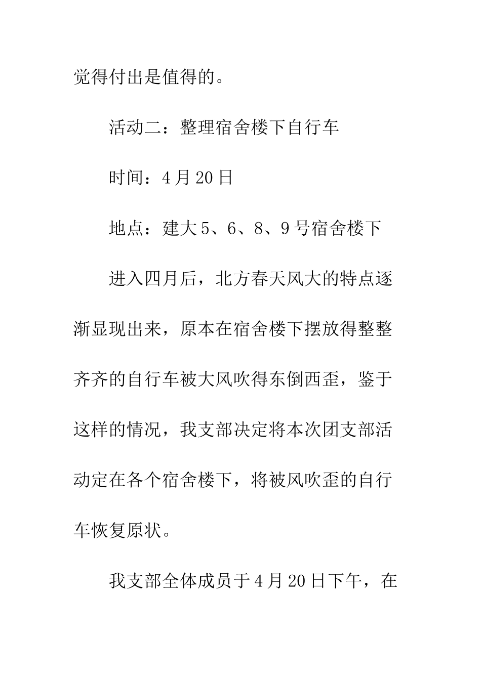 服务型雷锋团支部活动总结--精编范文_第3页