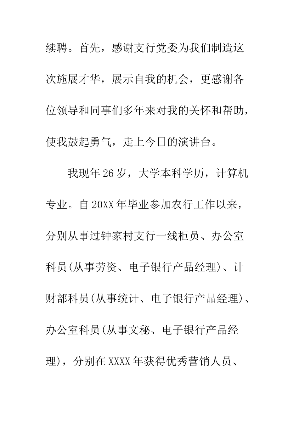 服务岗位竞聘演讲稿范文3篇--精编范文_第2页