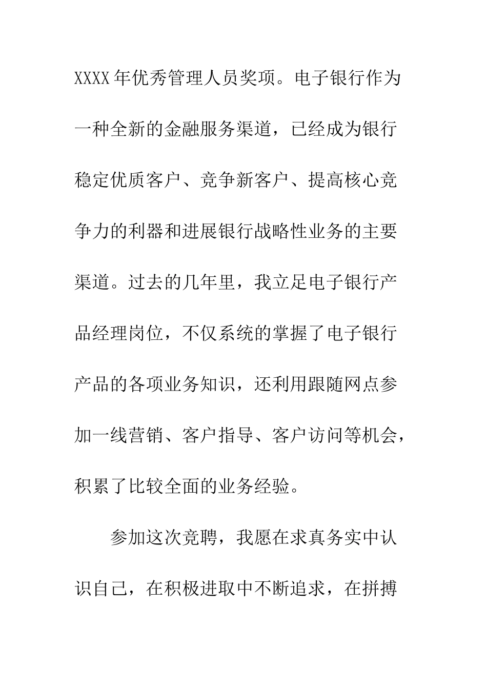 服务岗位竞聘演讲稿范文3篇--精编范文_第3页