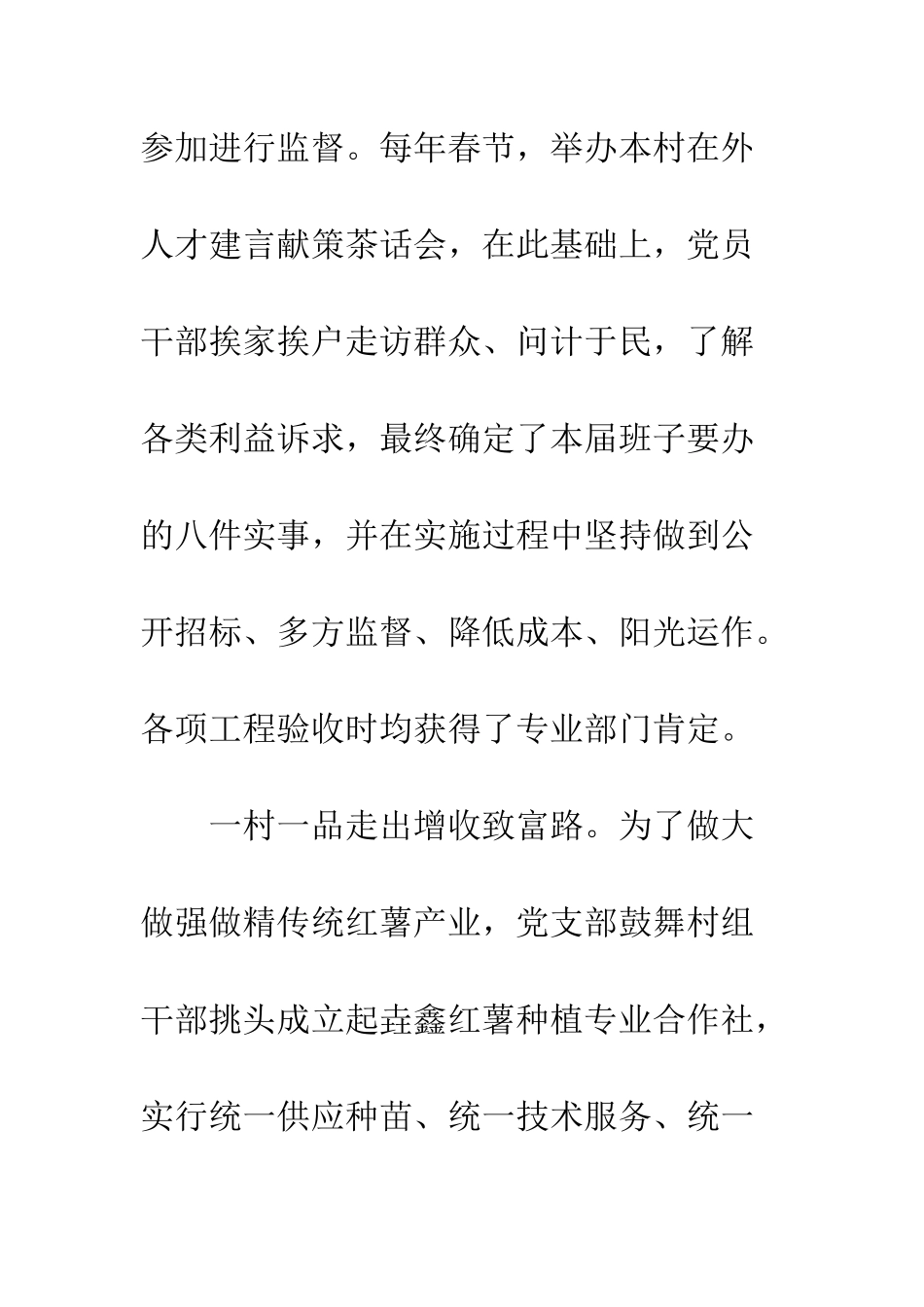 服务型党组织建设典型材料--精编范文_第3页