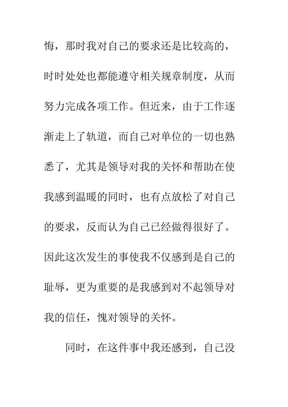 服务工作检讨书范本--精编范文_第3页