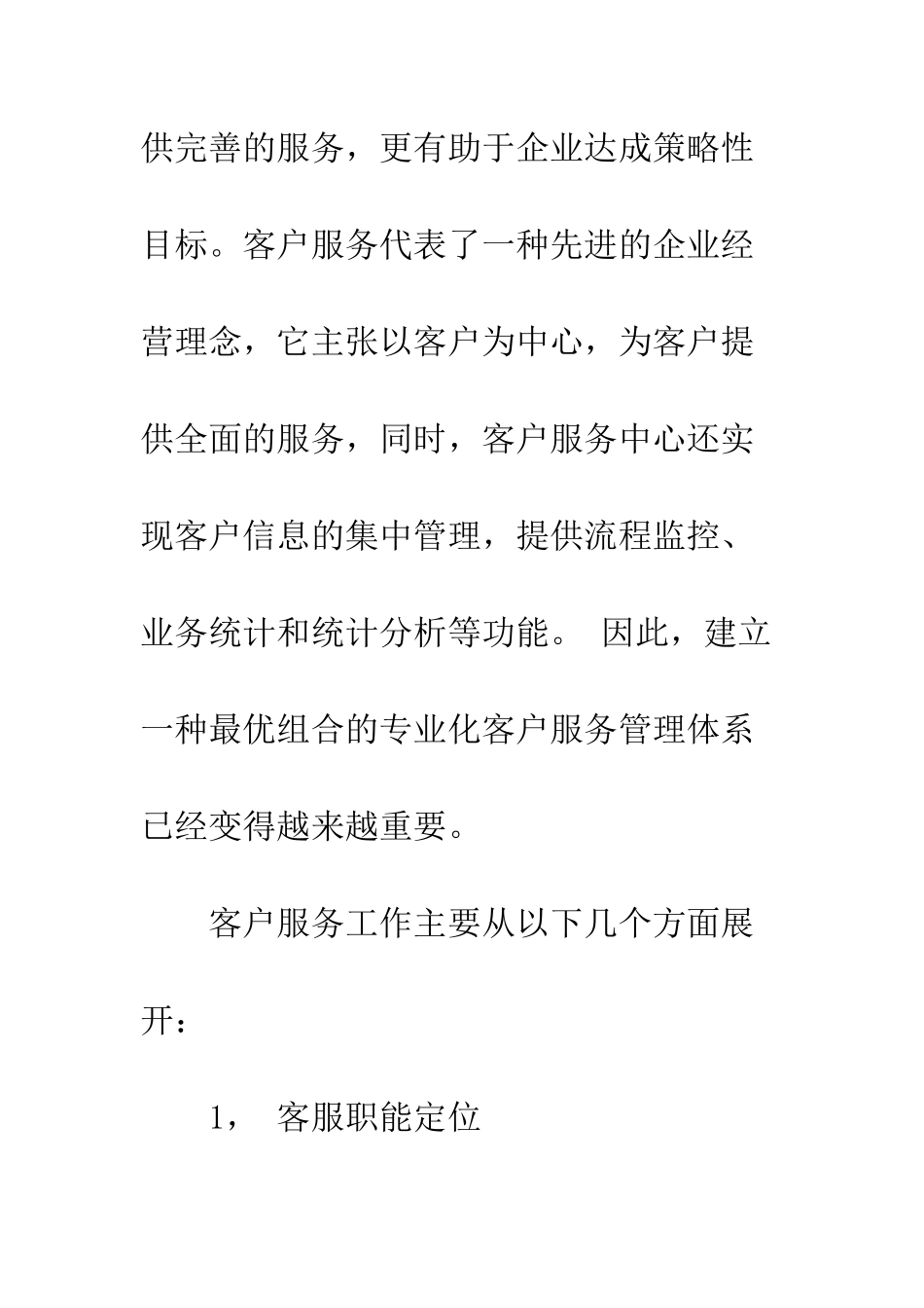 服务工作计划范文3篇--精编范文_第2页