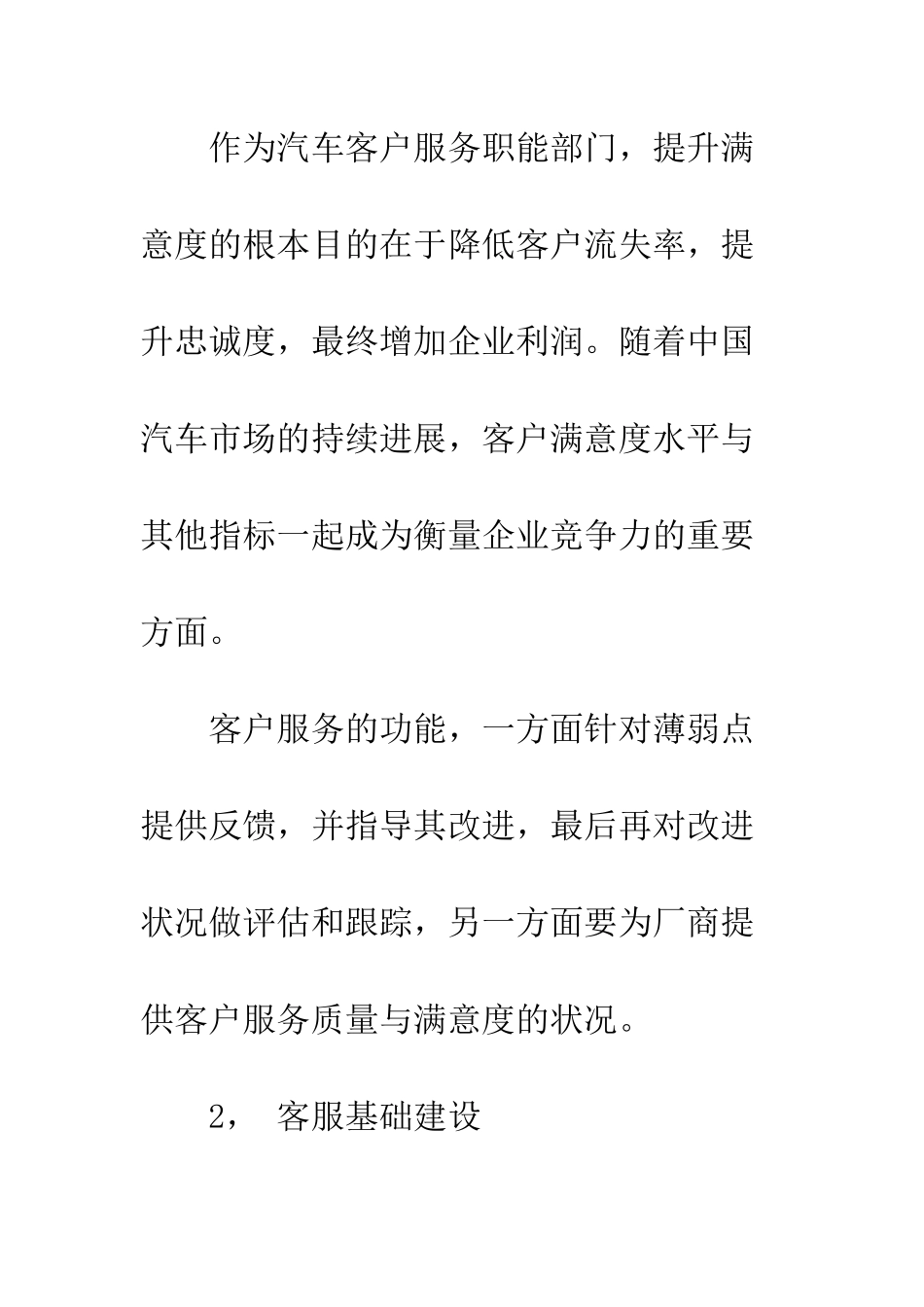 服务工作计划范文3篇--精编范文_第3页