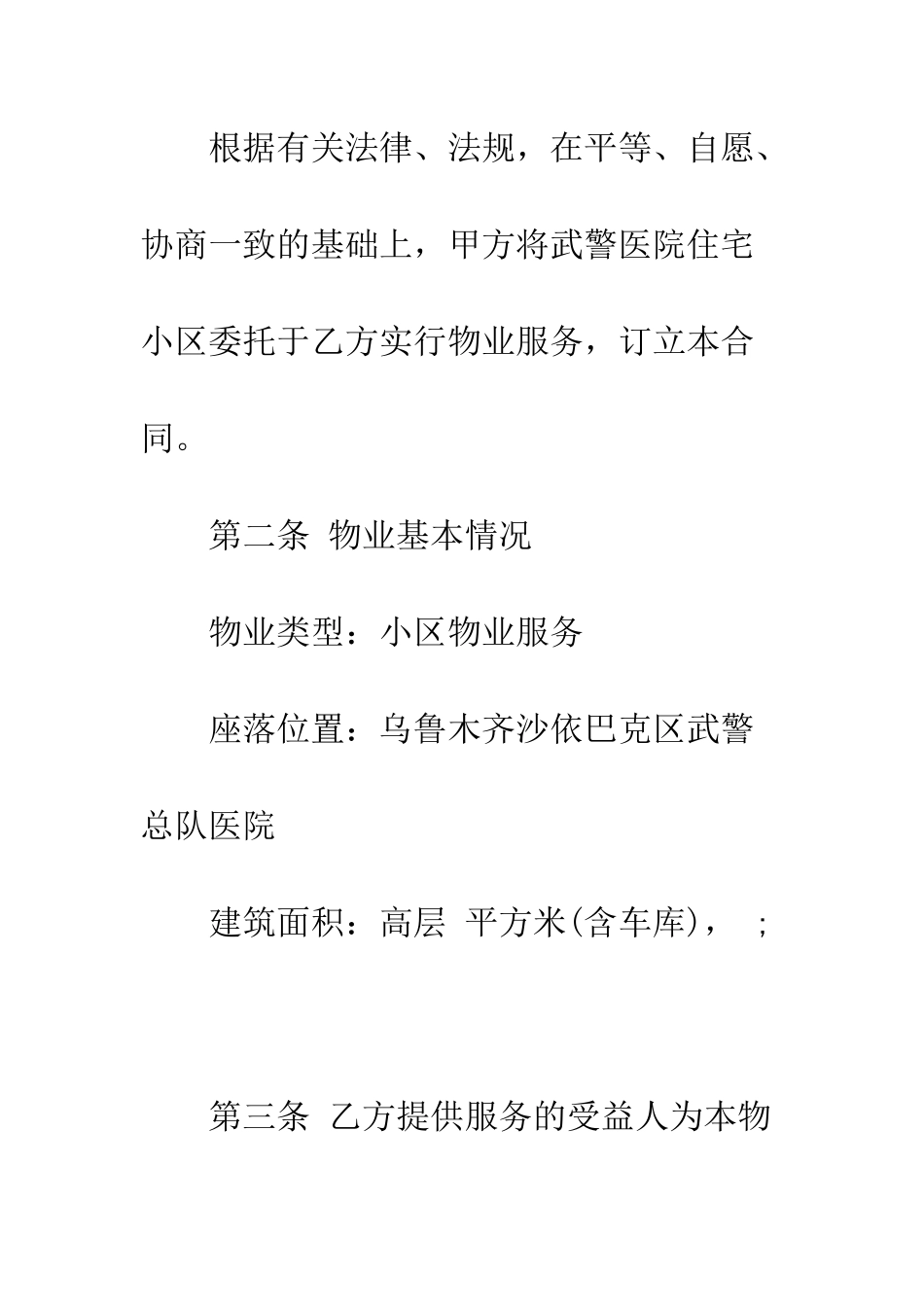 服务委托合同范本--精编范文_第2页