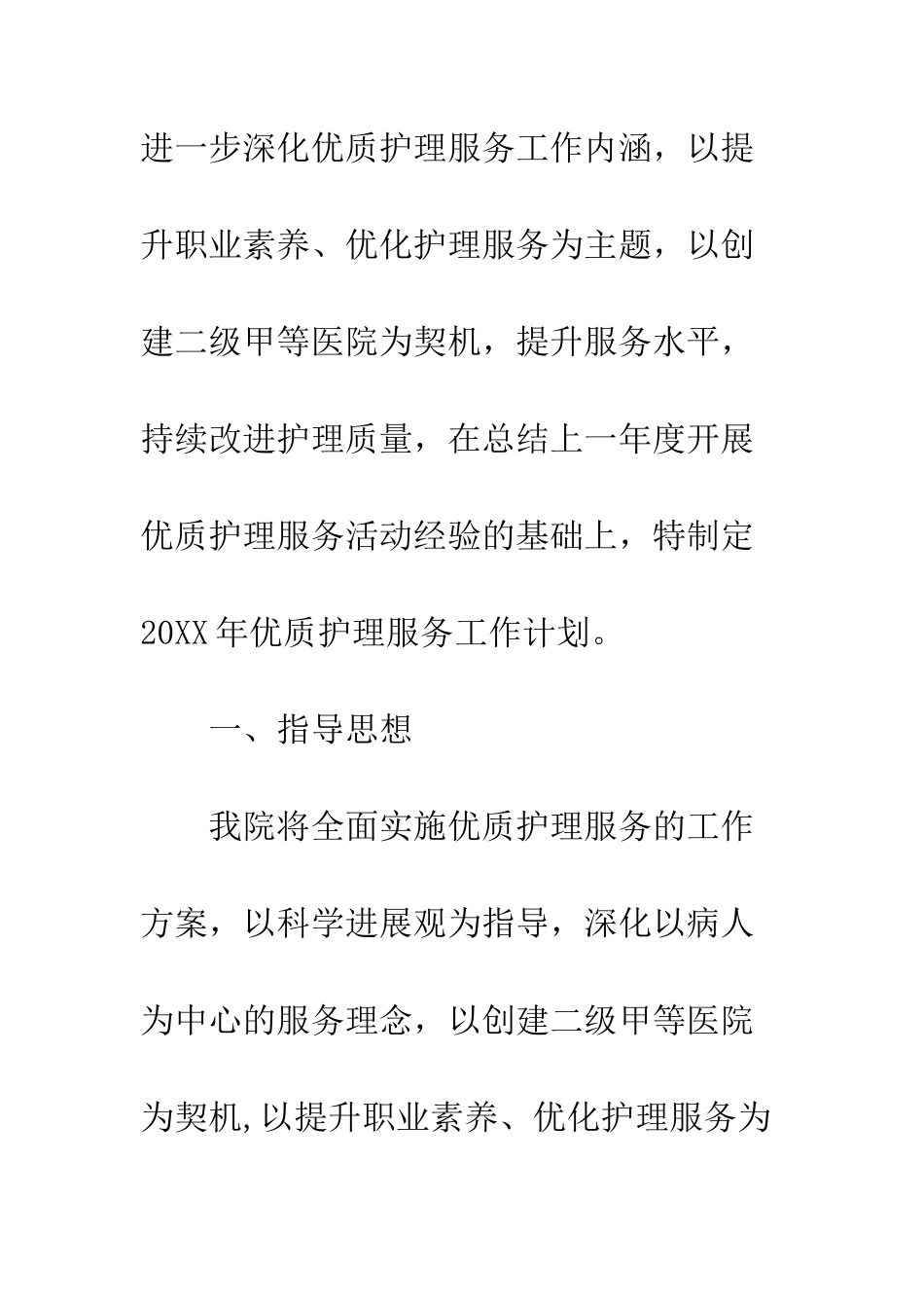 服务工作计划书范文3篇--精编范文_第2页