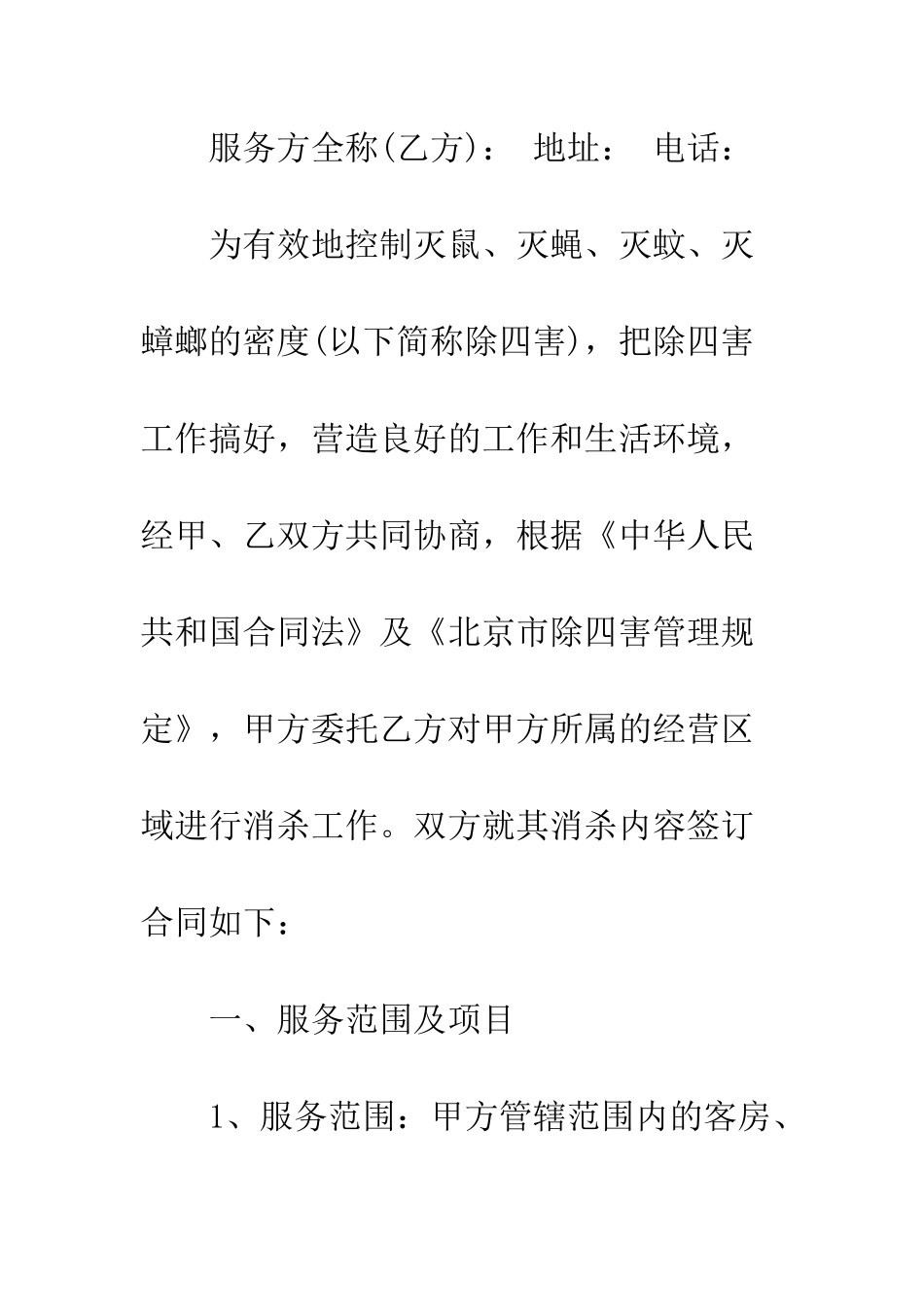 服务承包合同--精编范文_第2页