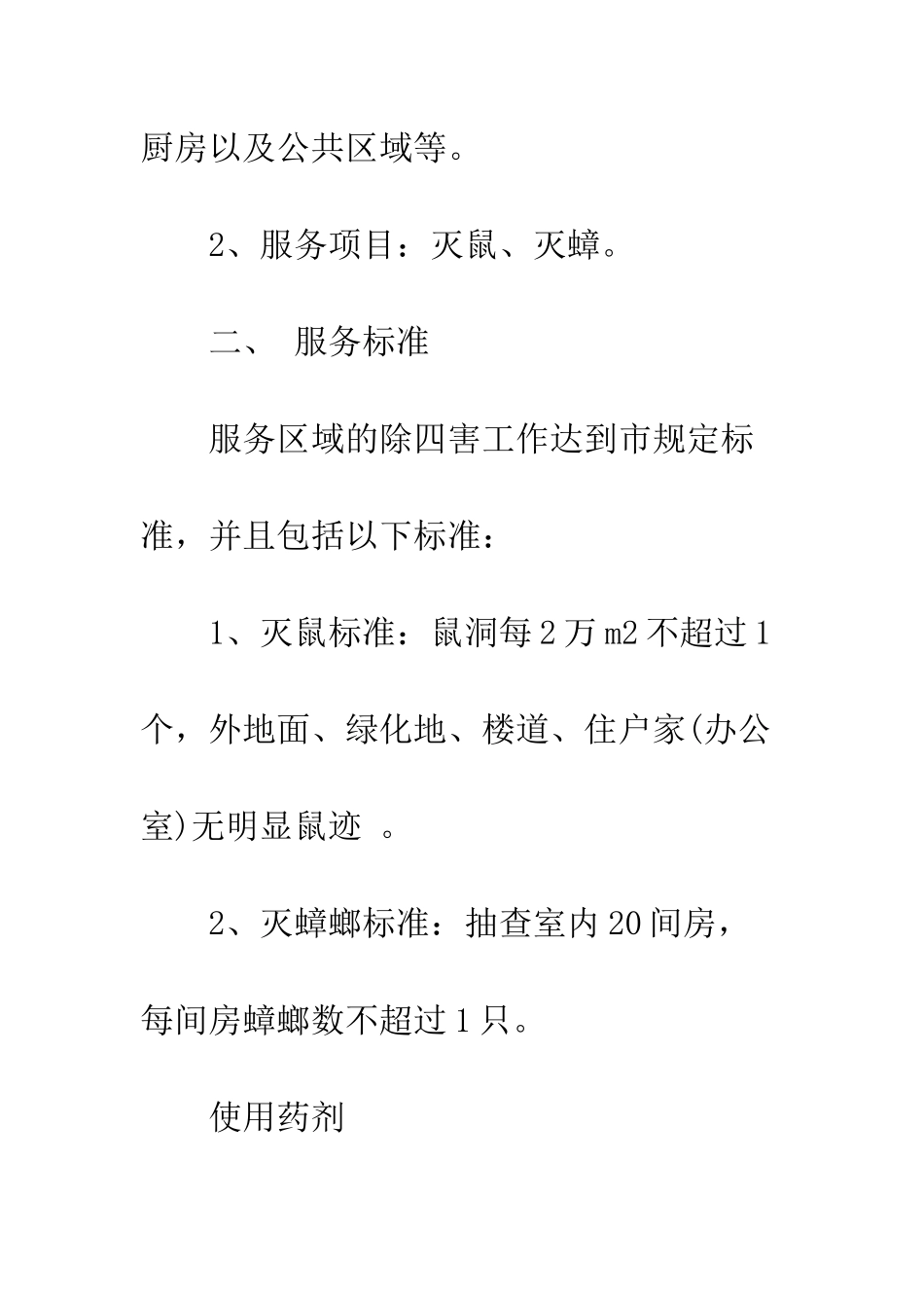 服务承包合同--精编范文_第3页