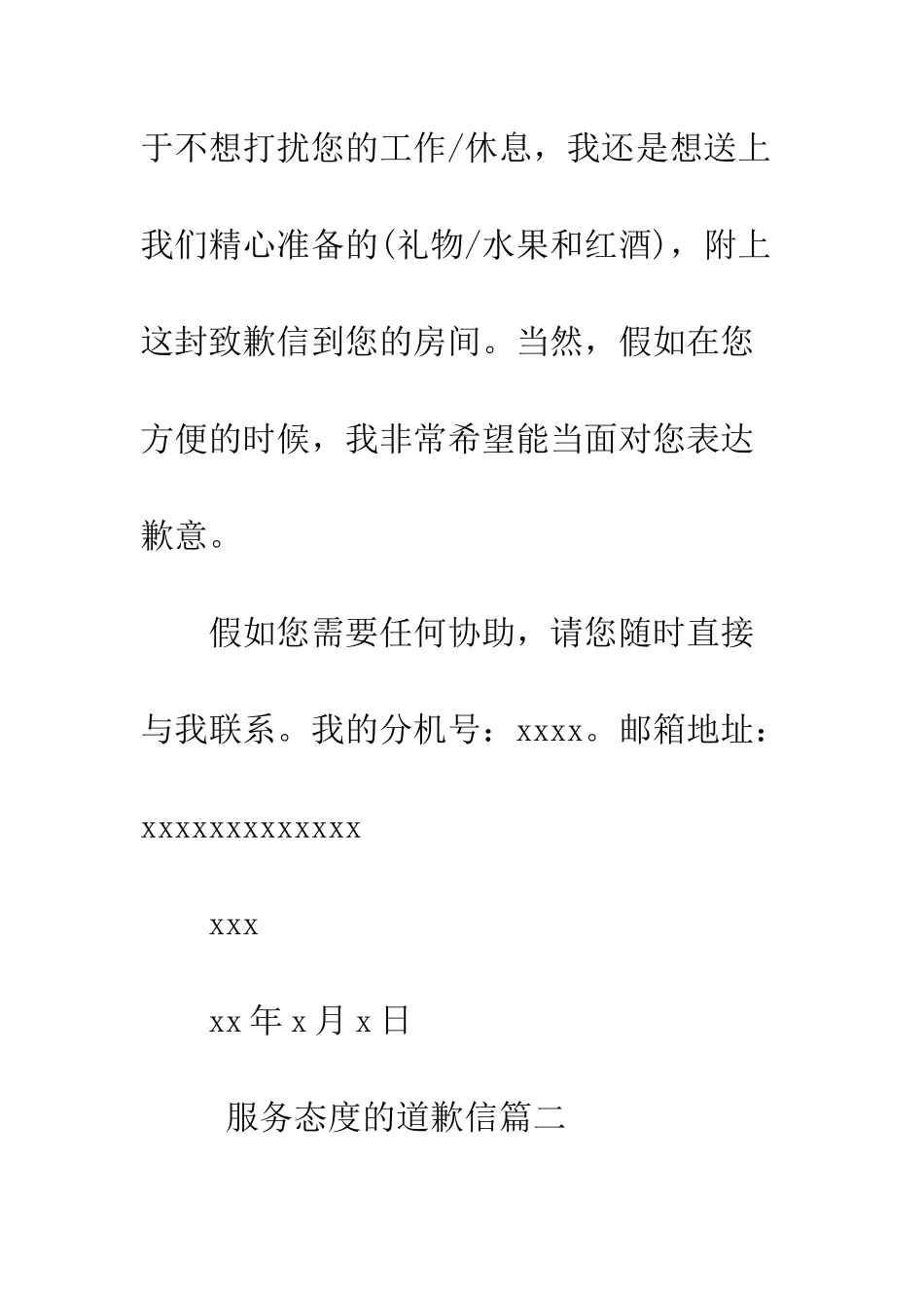 服务态度的道歉信--精编范文_第3页