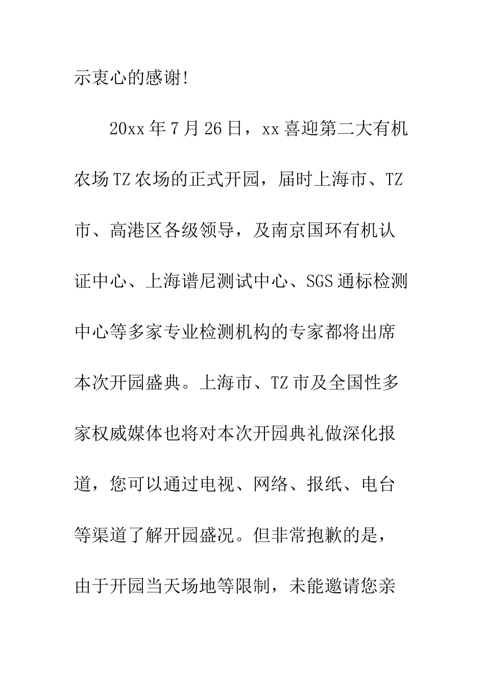服务态度道歉信--精编范文_第2页