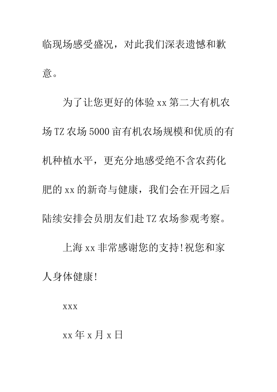 服务态度道歉信--精编范文_第3页