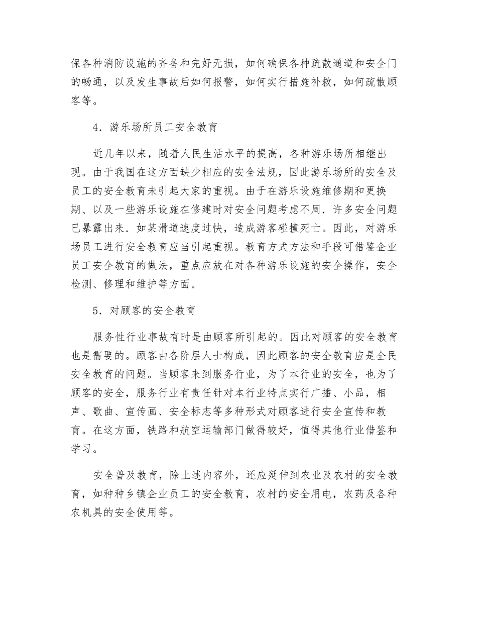 服务性行业职工安全知识教育_第3页