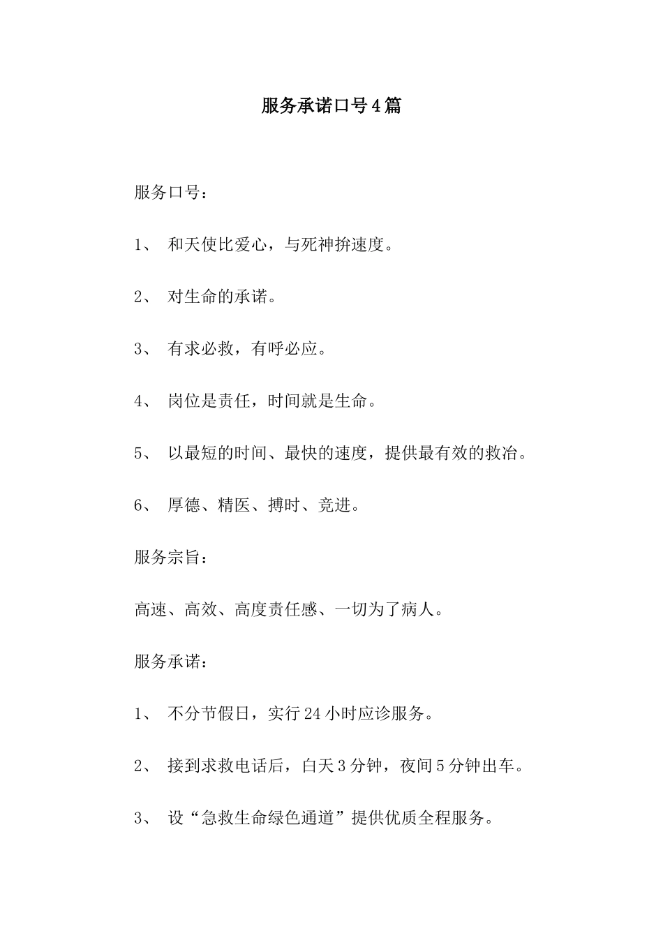 服务承诺口号4篇_第1页