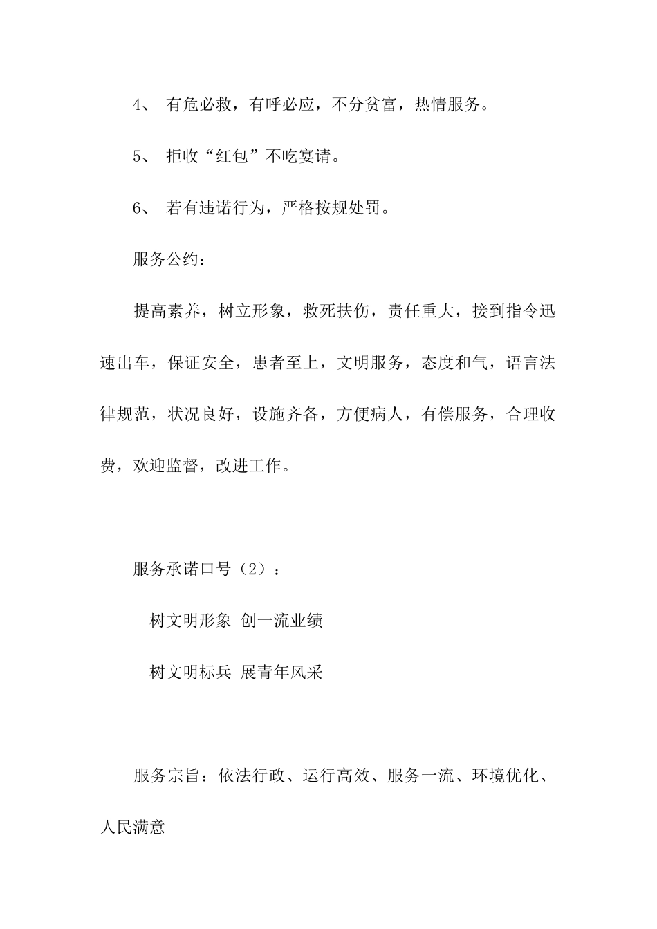 服务承诺口号4篇_第2页