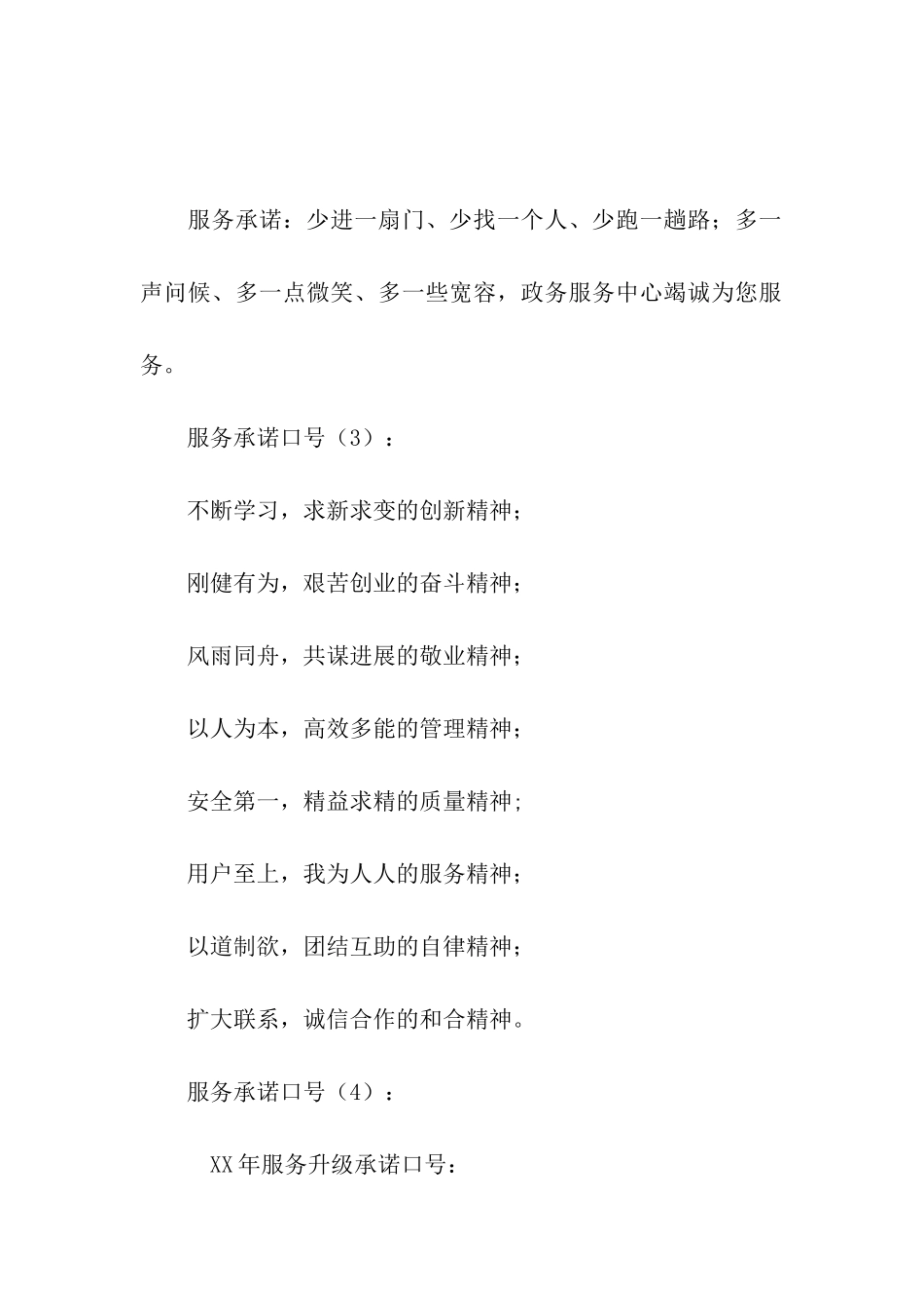 服务承诺口号4篇_第3页
