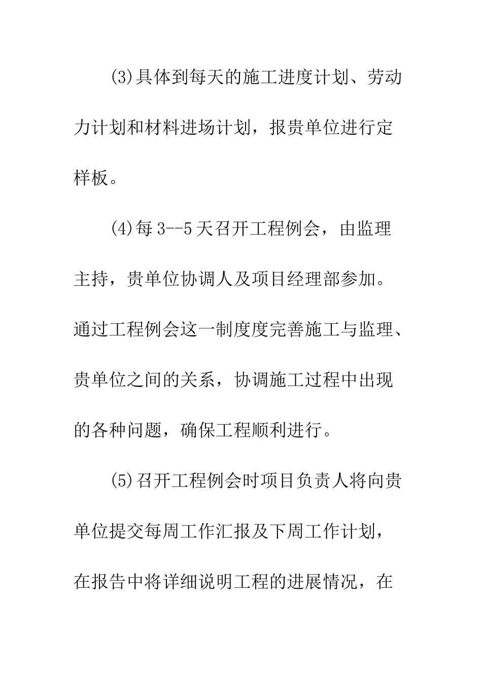 服务承诺书--精编范文_第2页