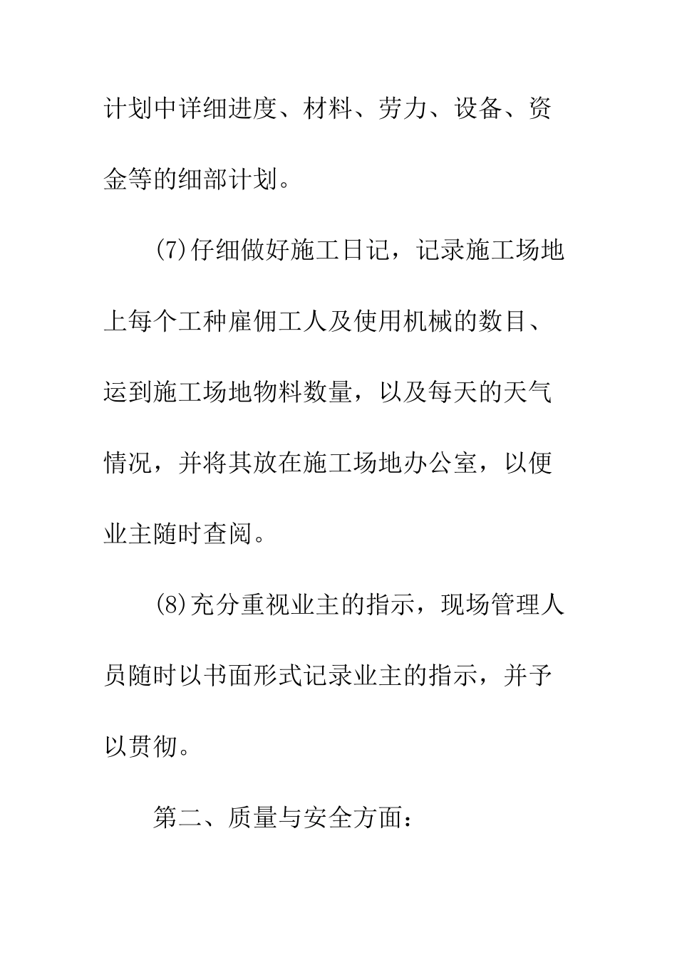 服务承诺书--精编范文_第3页