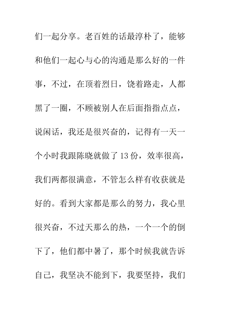 服务新农村社会实践心得体会--精编范文_第3页