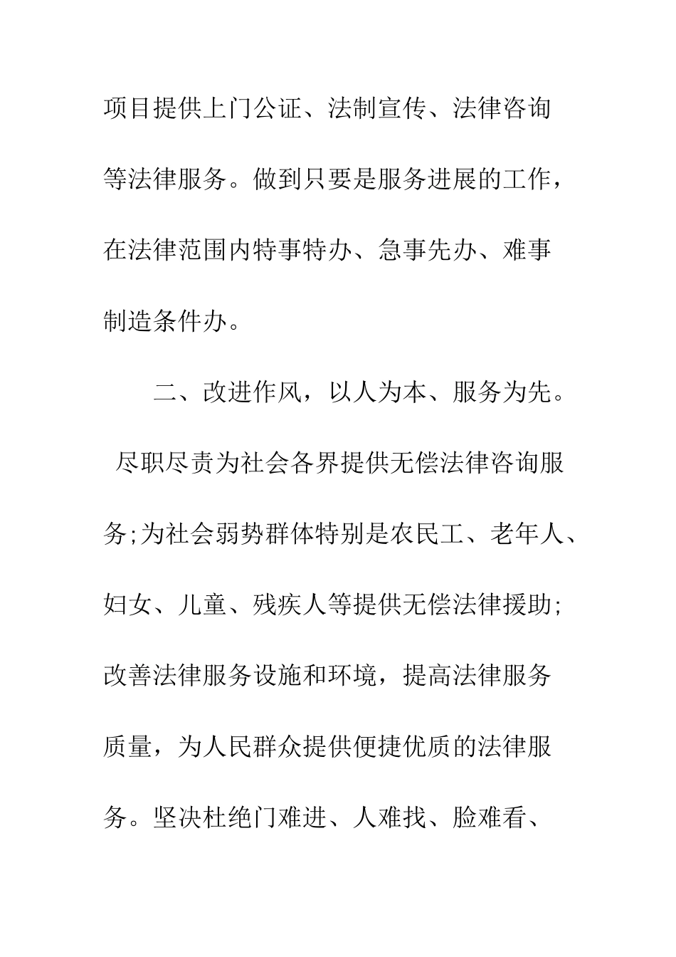 服务承诺书范文--精编范文_第2页