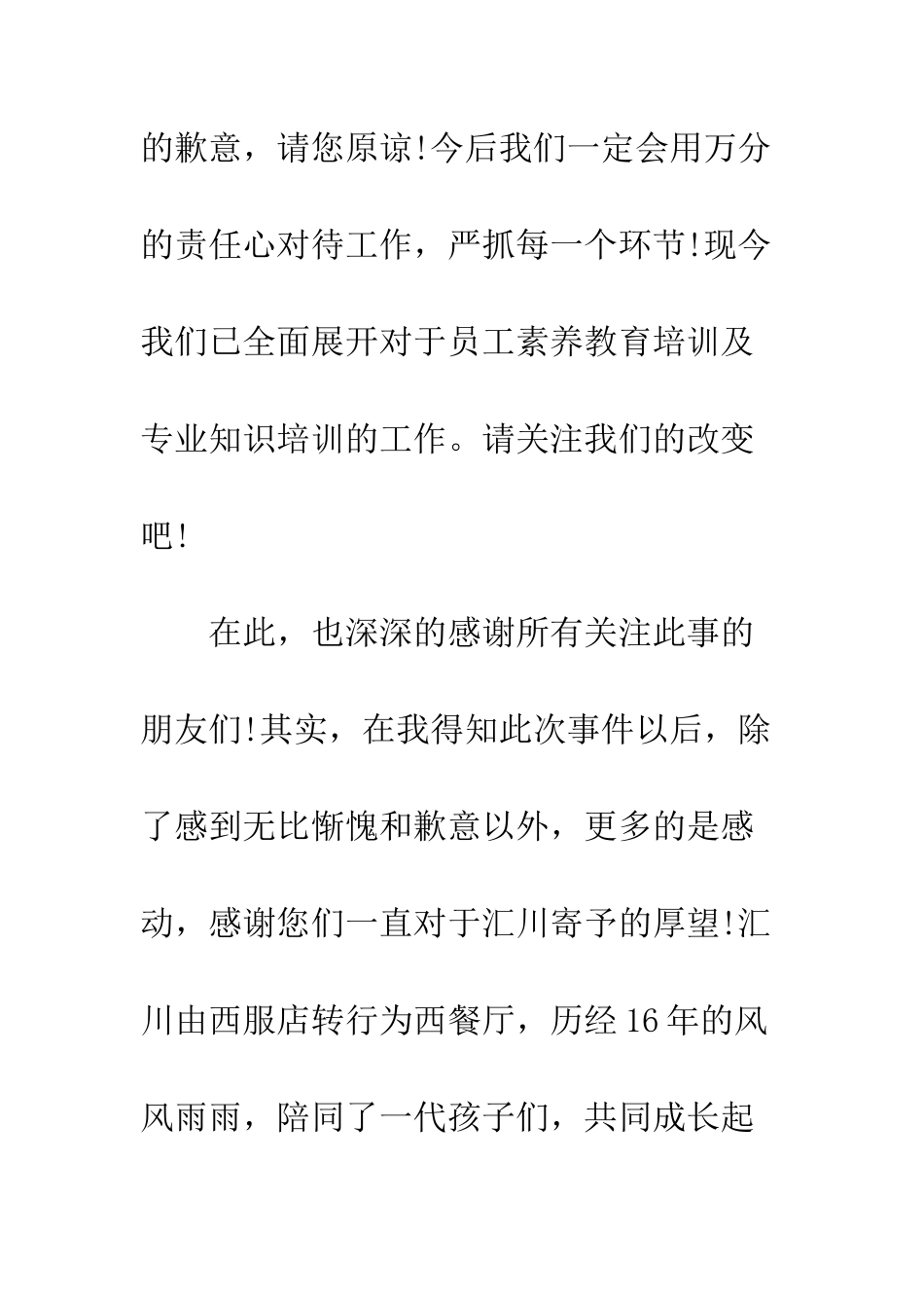 服务方面的道歉信--精编范文_第3页