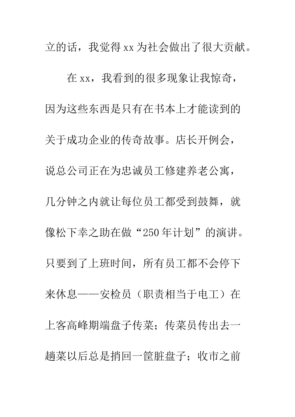 服务文化考察报告感动每一位员工--精编范文_第2页