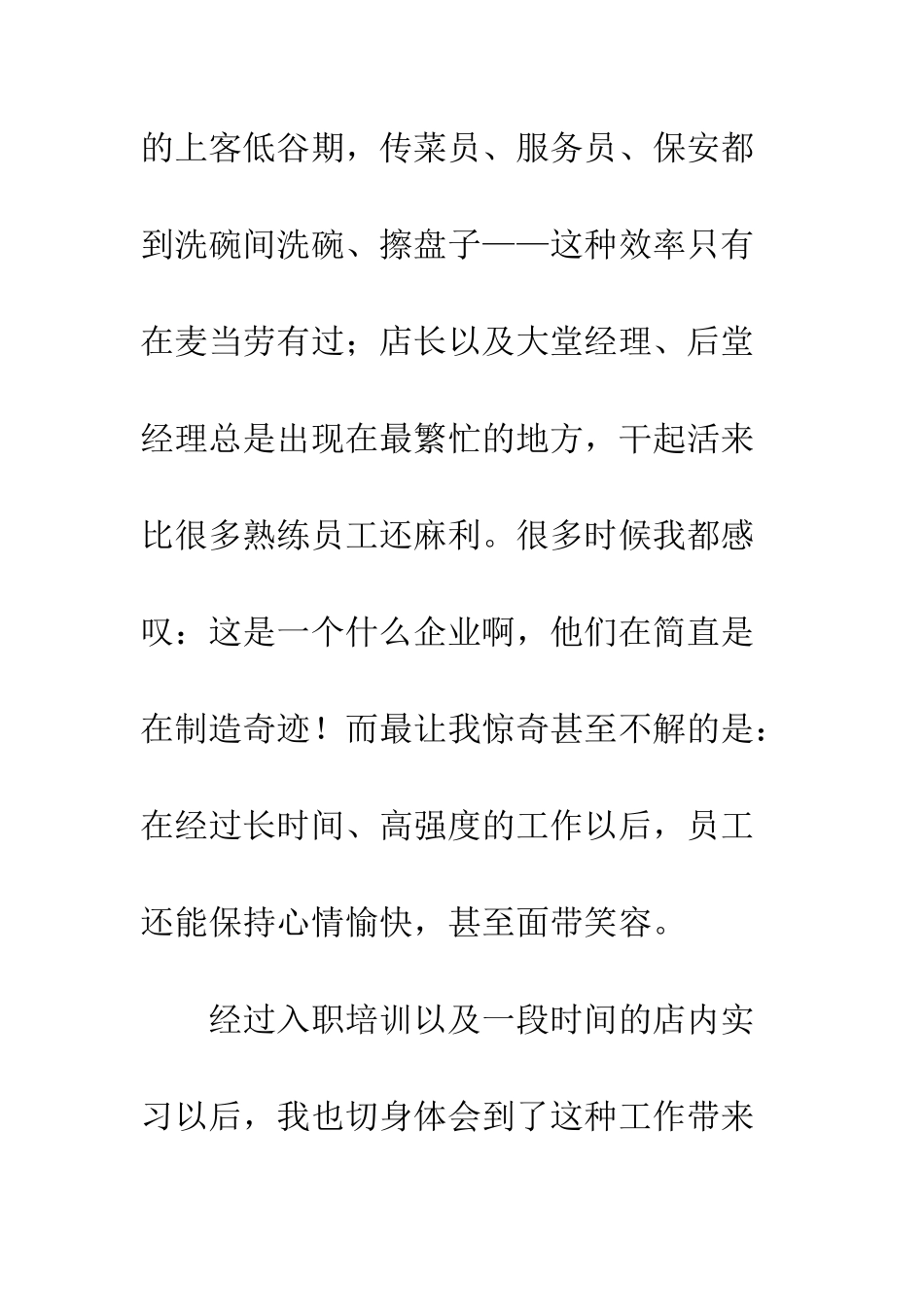 服务文化考察报告感动每一位员工--精编范文_第3页