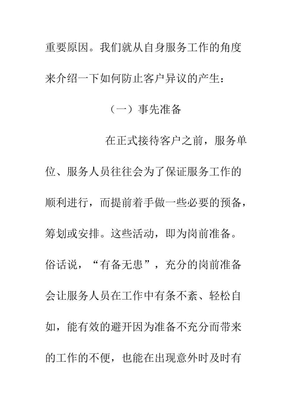 服务礼仪怎样防止客户不满--精编范文_第2页