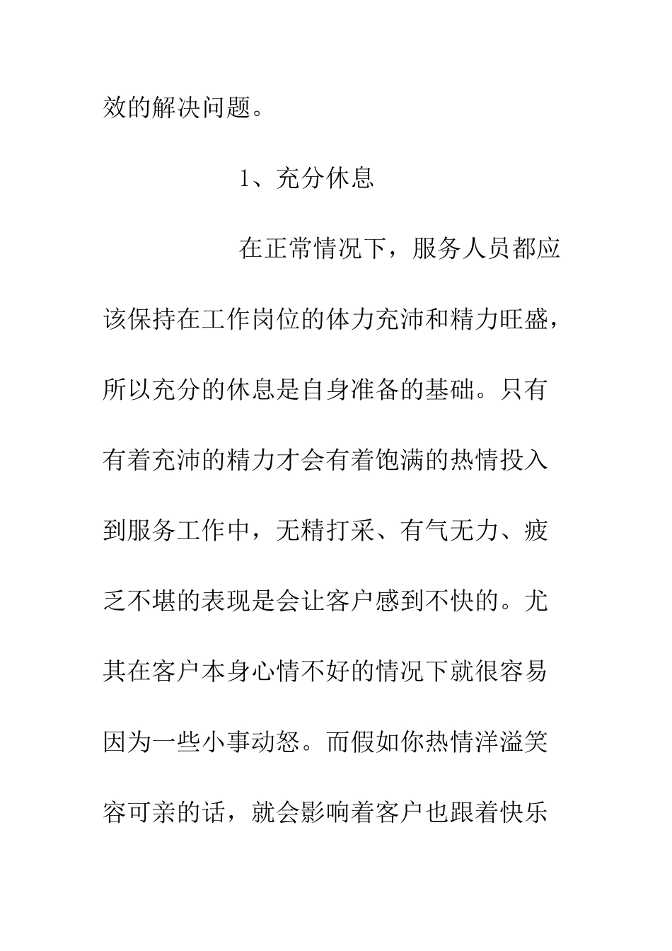 服务礼仪怎样防止客户不满--精编范文_第3页