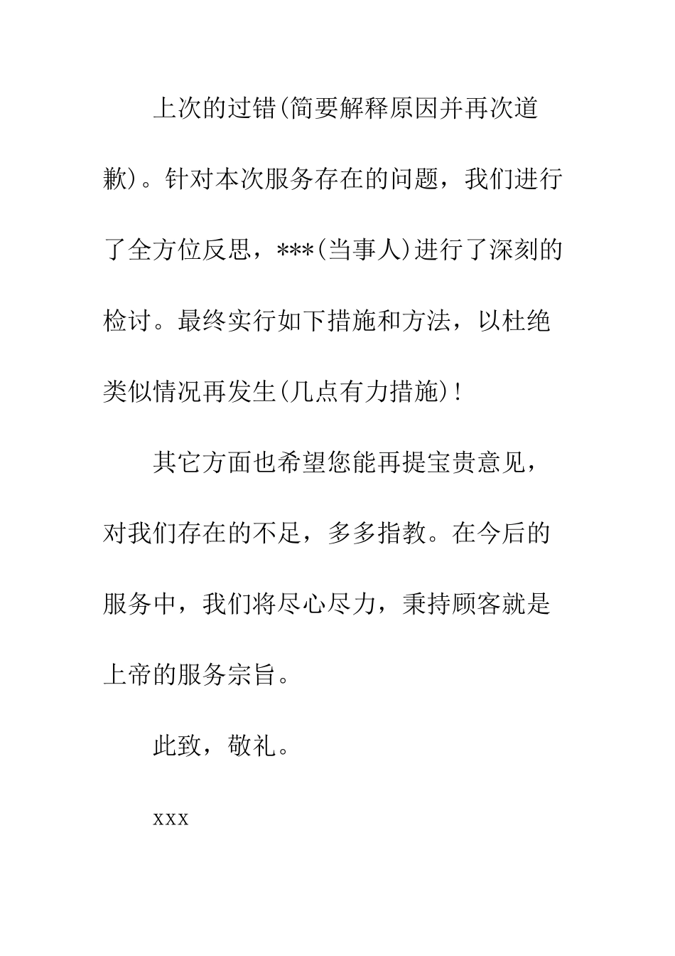 服务的道歉信--精编范文_第2页