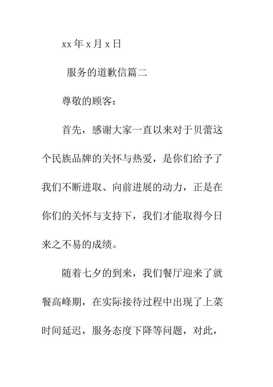 服务的道歉信--精编范文_第3页