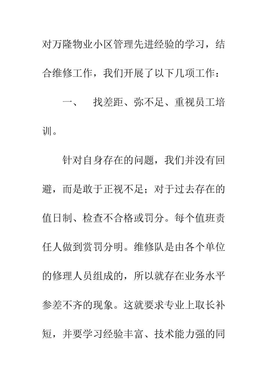 服务无止境-真诚到永远--精编范文_第2页