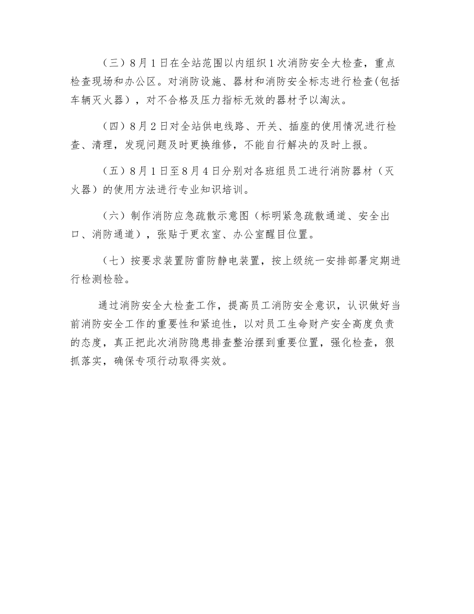 服务站消防安全检查工作方案_第2页
