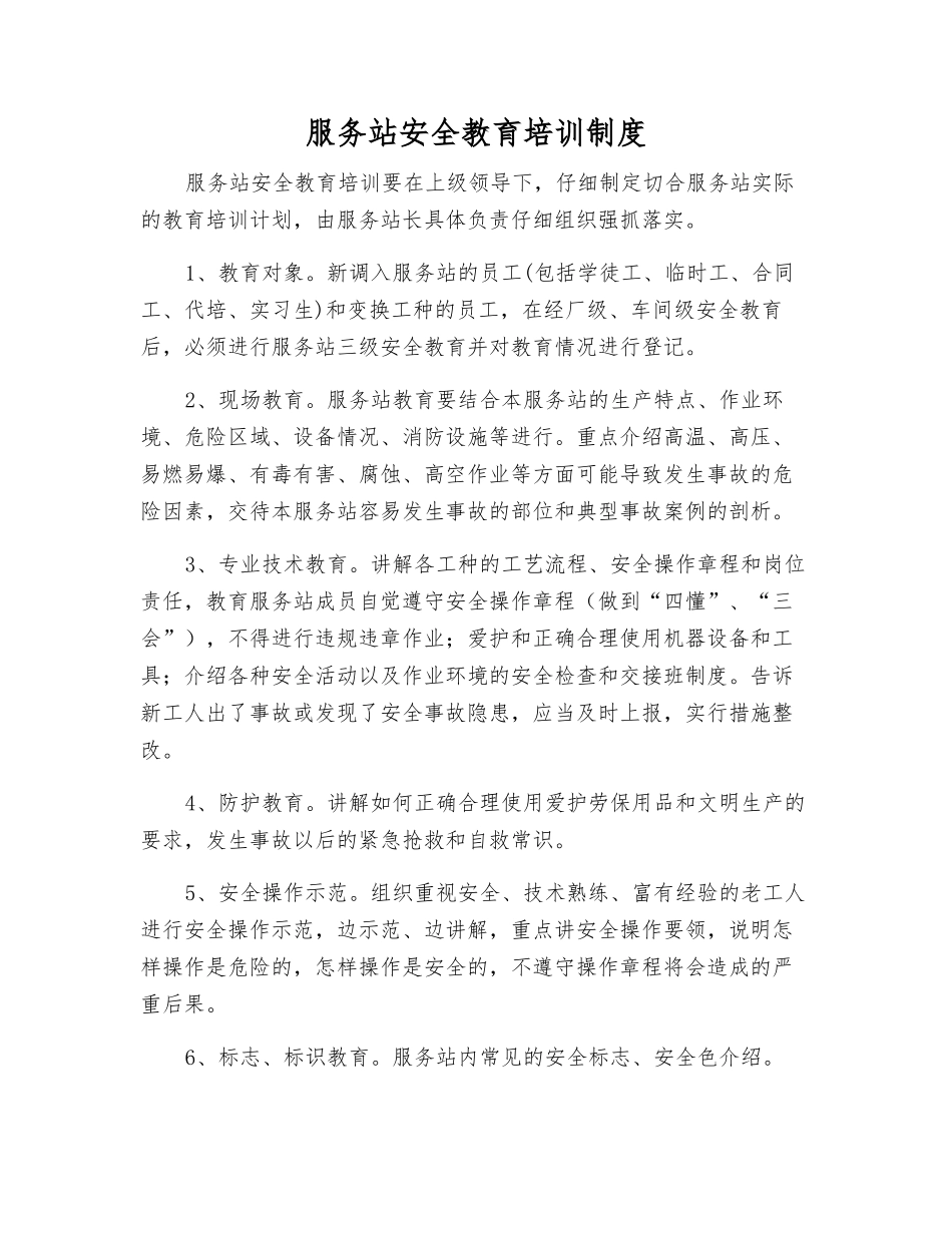 服务站安全教育培训制度_第1页