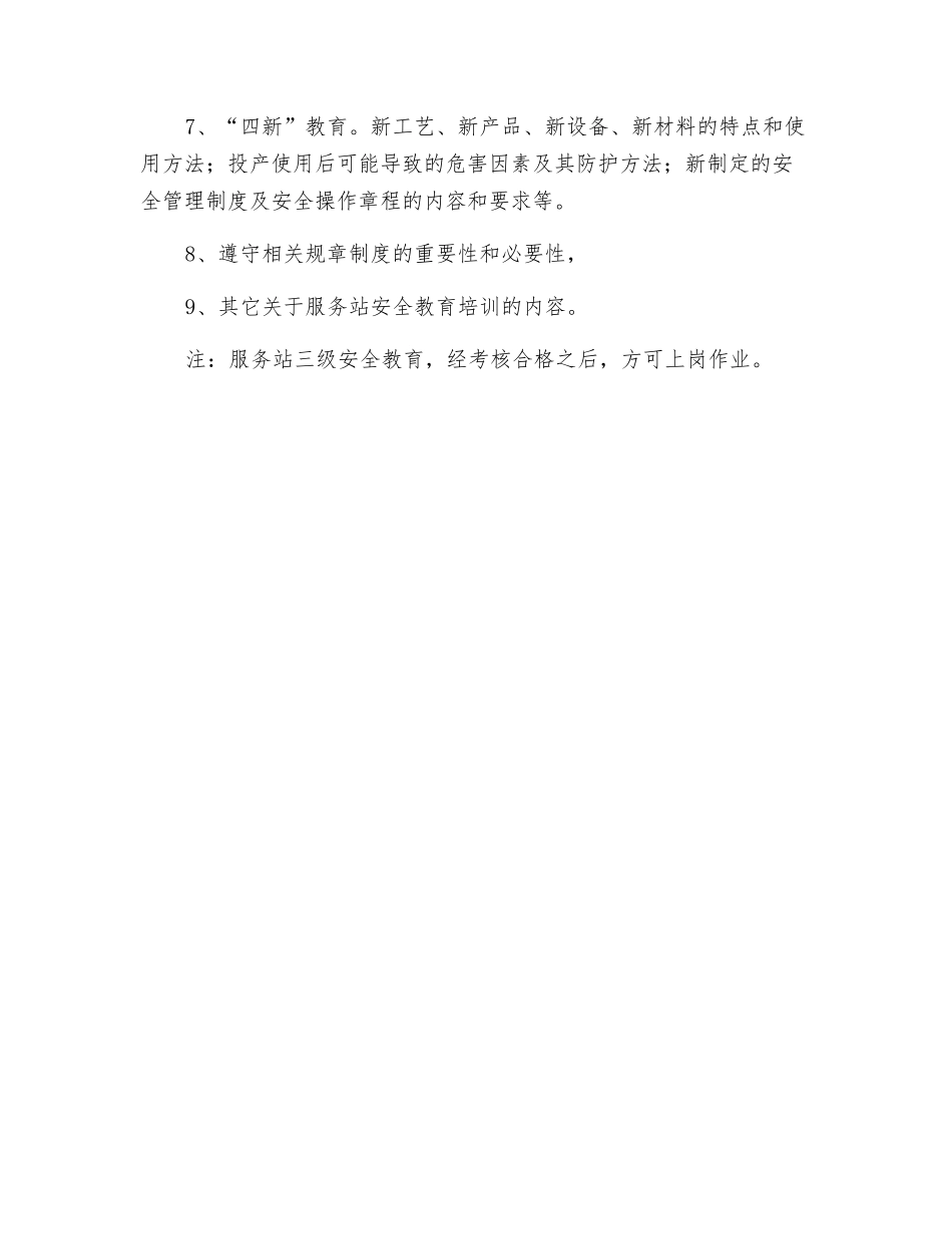 服务站安全教育培训制度_第2页