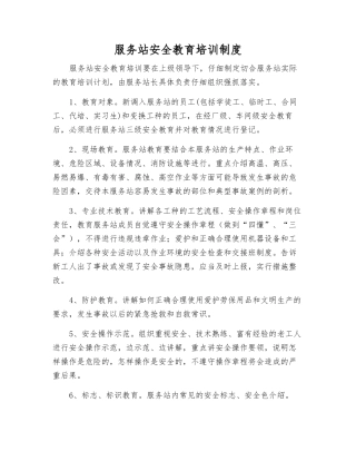 服务站安全教育培训制度