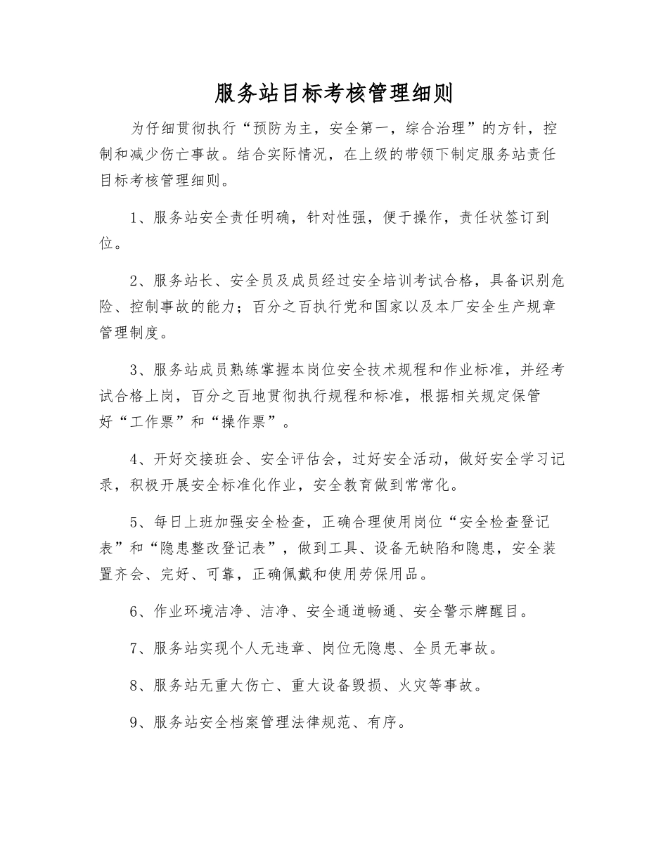 服务站目标考核制度_第1页