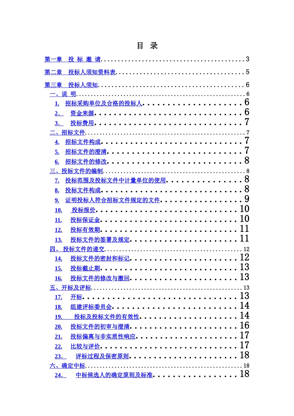 服务类招标文档模板样本_第3页