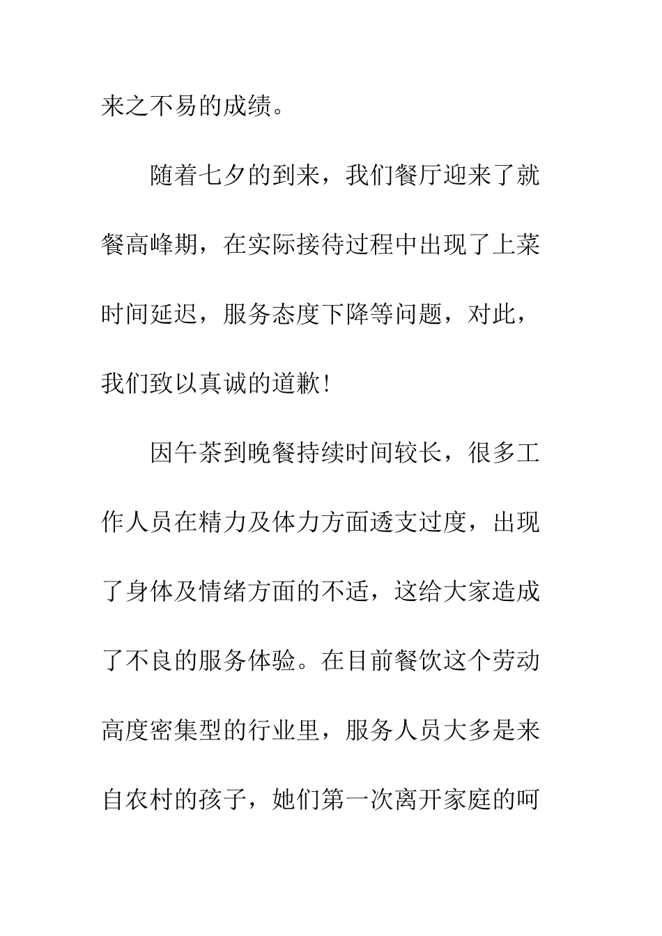 服务行业道歉信--精编范文_第2页