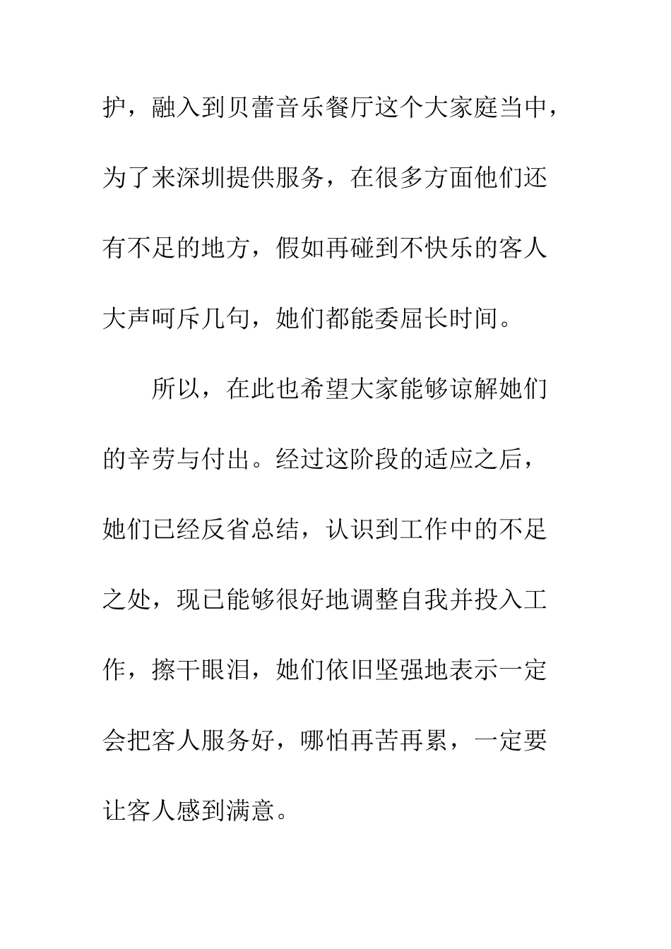 服务行业道歉信--精编范文_第3页