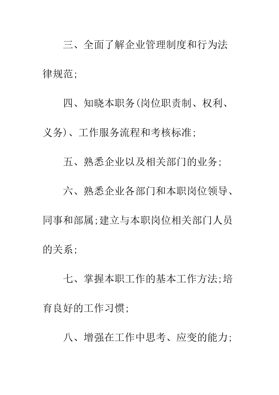 服务行业工作计划范文3篇--精编范文_第2页