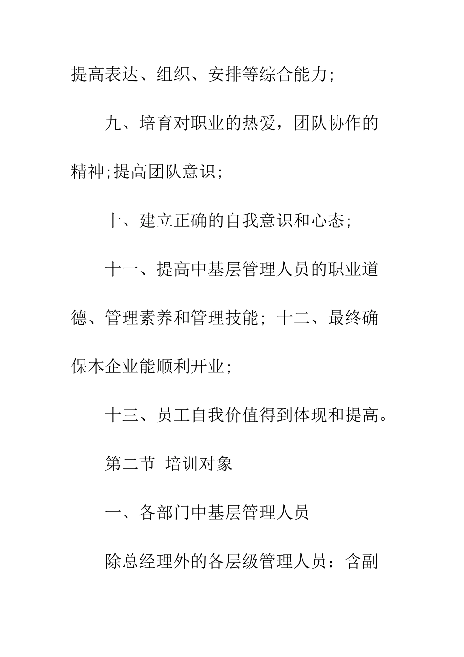 服务行业工作计划范文3篇--精编范文_第3页