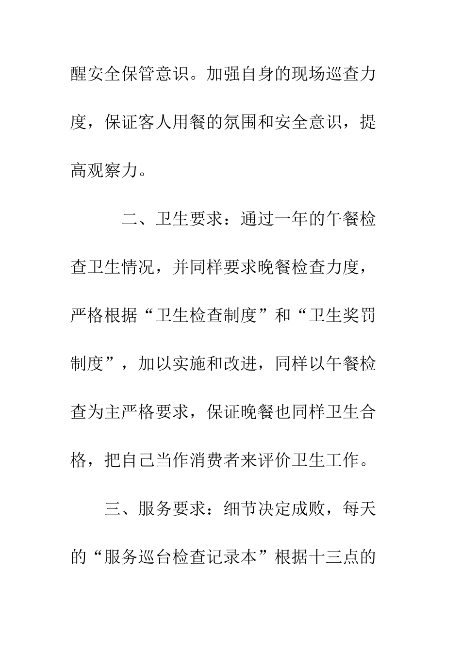 服务行业个人的工作总结--精编范文_第2页