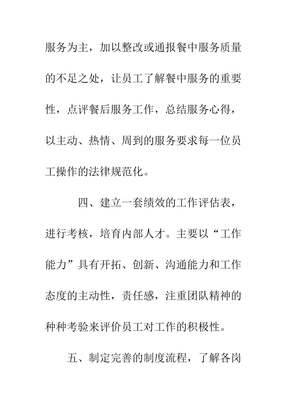 服务行业个人的工作总结--精编范文_第3页