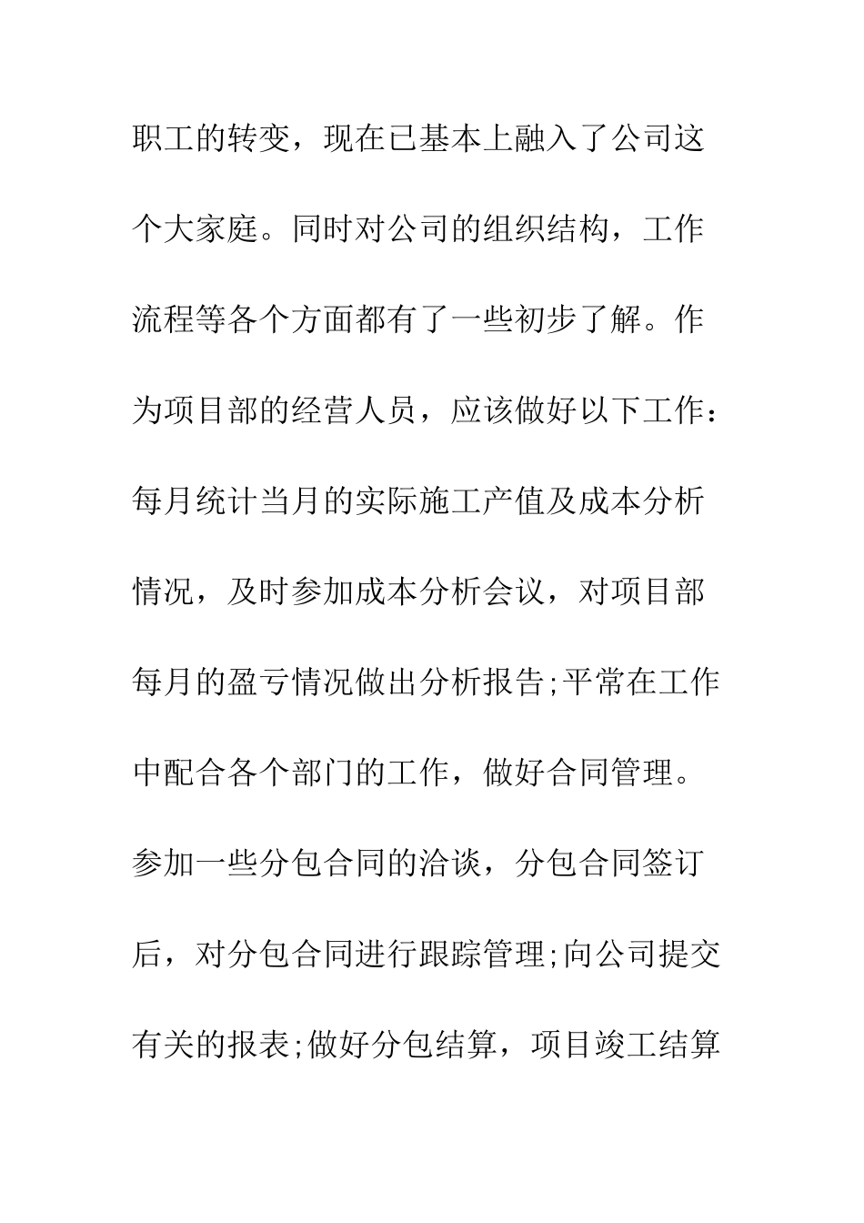 服务行业年终工作总结范文---精编范文_第2页