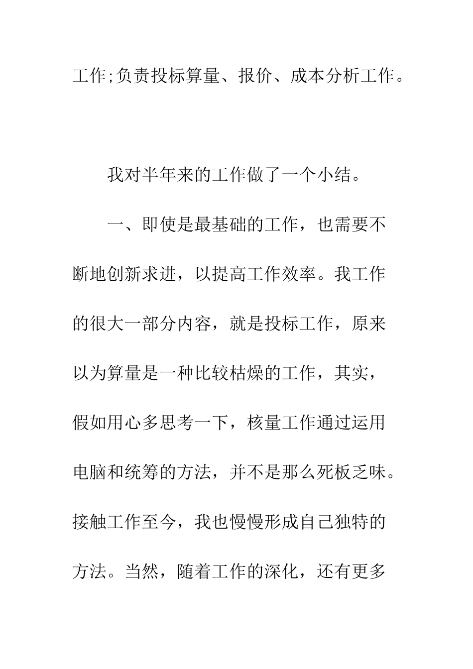 服务行业年终工作总结范文---精编范文_第3页